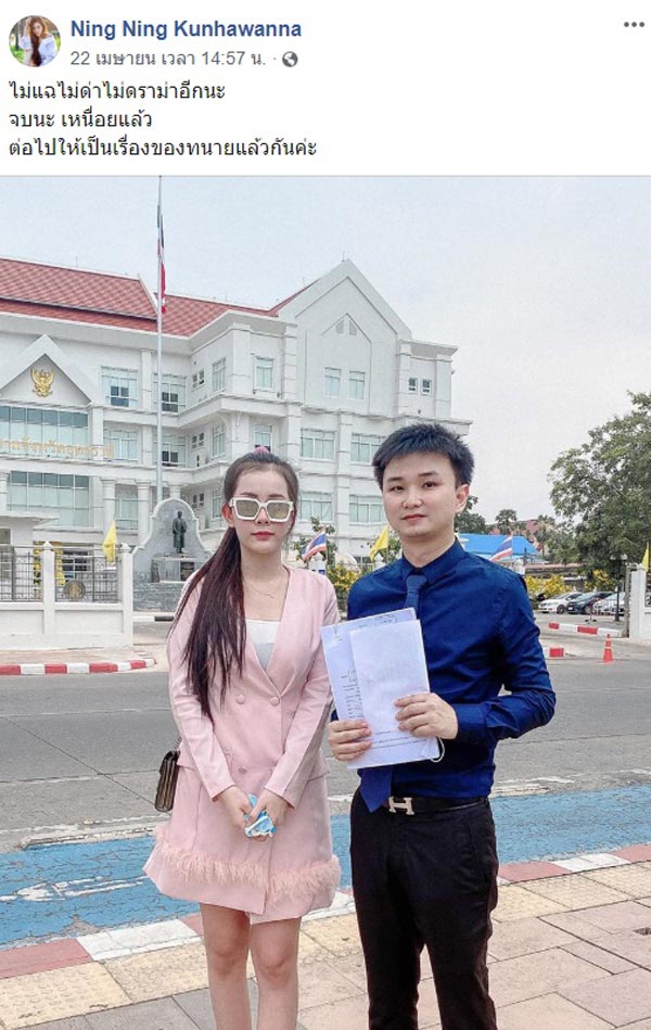 หนิง แฟนเก่า ครูเต้ย