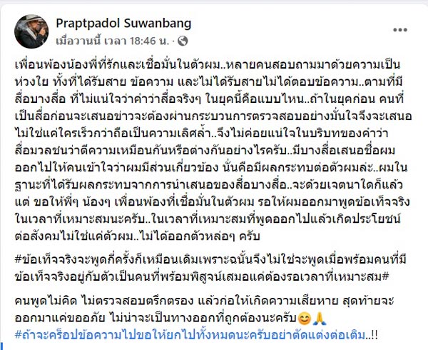 ปราปต์ ปราปต์ปฎล