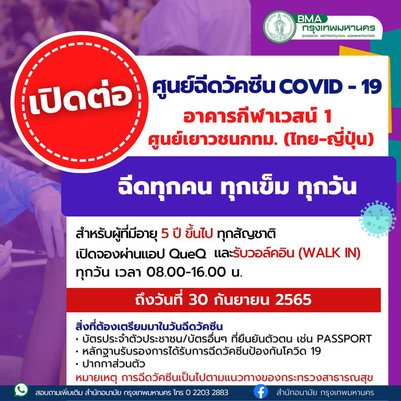 ลงทะเบียนฉีดวัคซีนโควิด