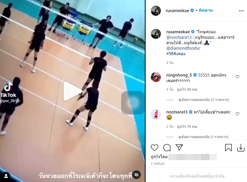 รัศมีแข ตบวอลเลย์บอลอัดหน้า นุสรา