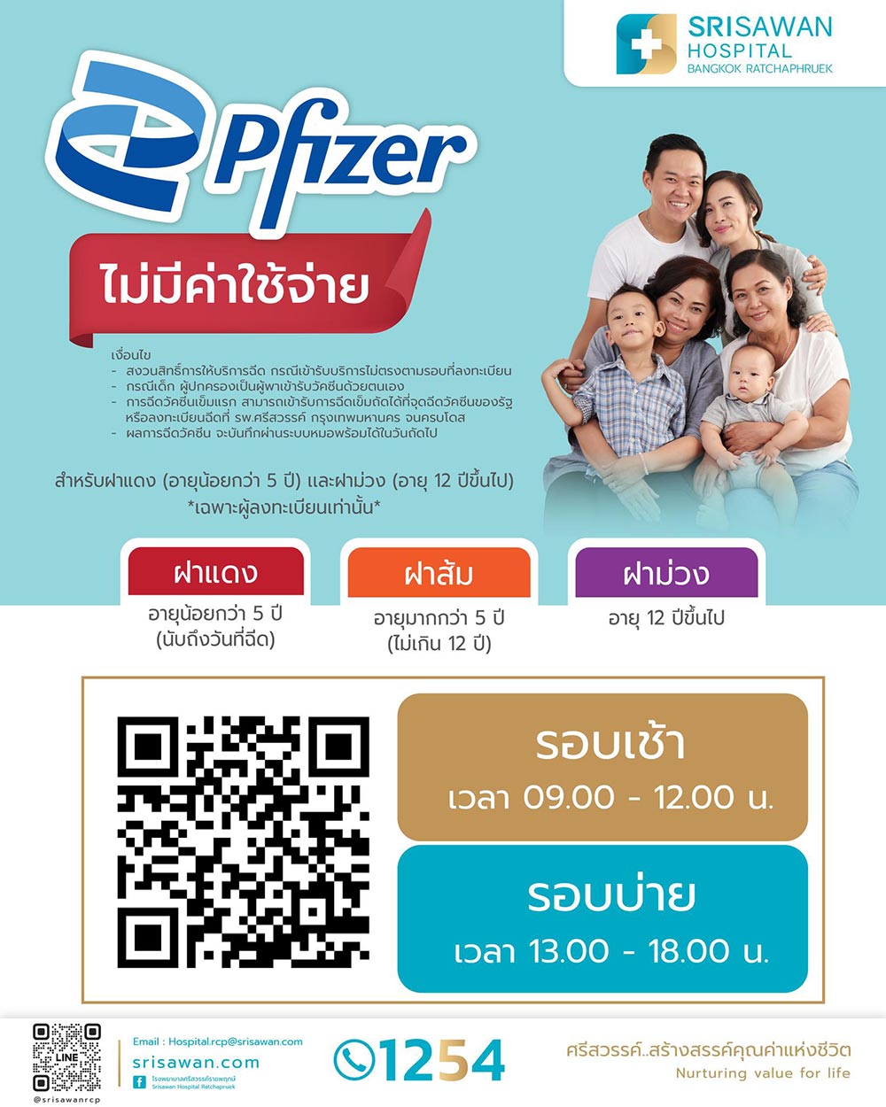 ฉีดวัคซีนโควิด