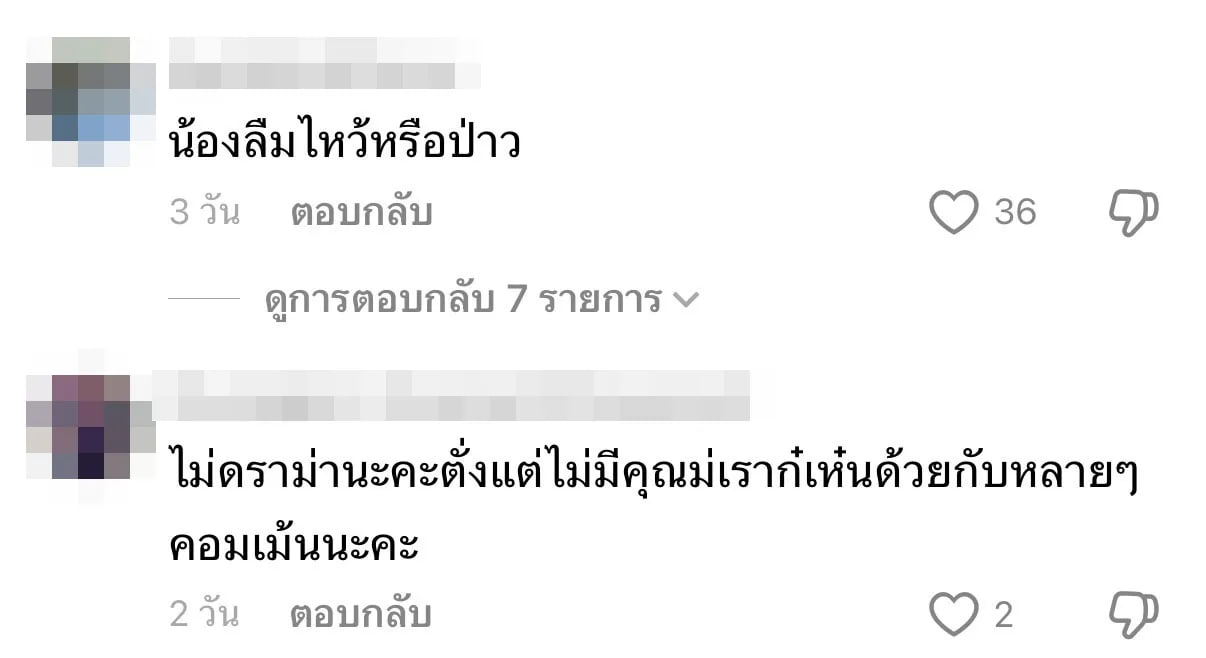  น้องวันใหม่ โดนดราม่าชาวเน็ตติงนิสัยเปลี่ยนไป