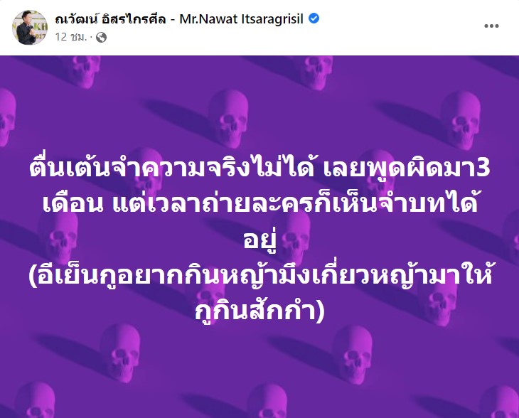  ณวัฒน์ อิสรไกรศีล 