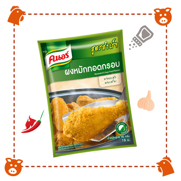 ผงหมักไก่ ผงหมักหมู