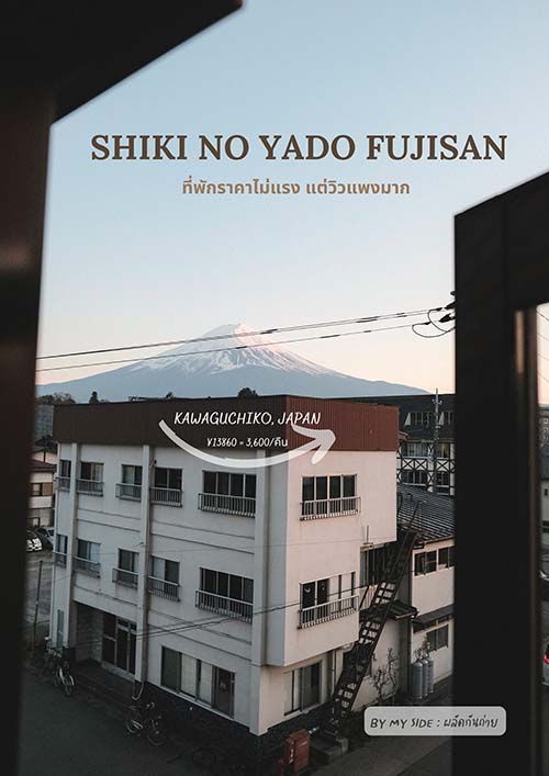 โรงแรม Shiki no Yado Fujisan