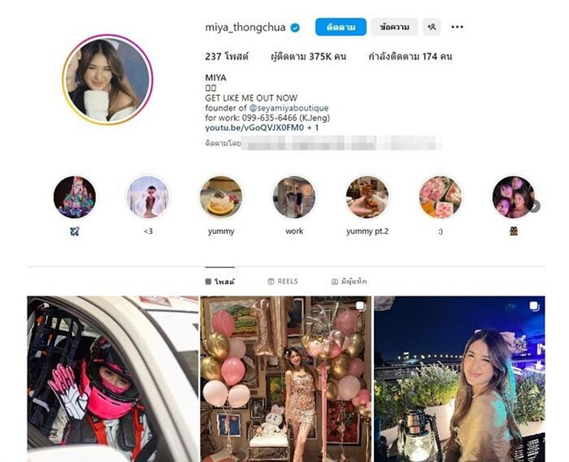 มิย่า ทองเจือ