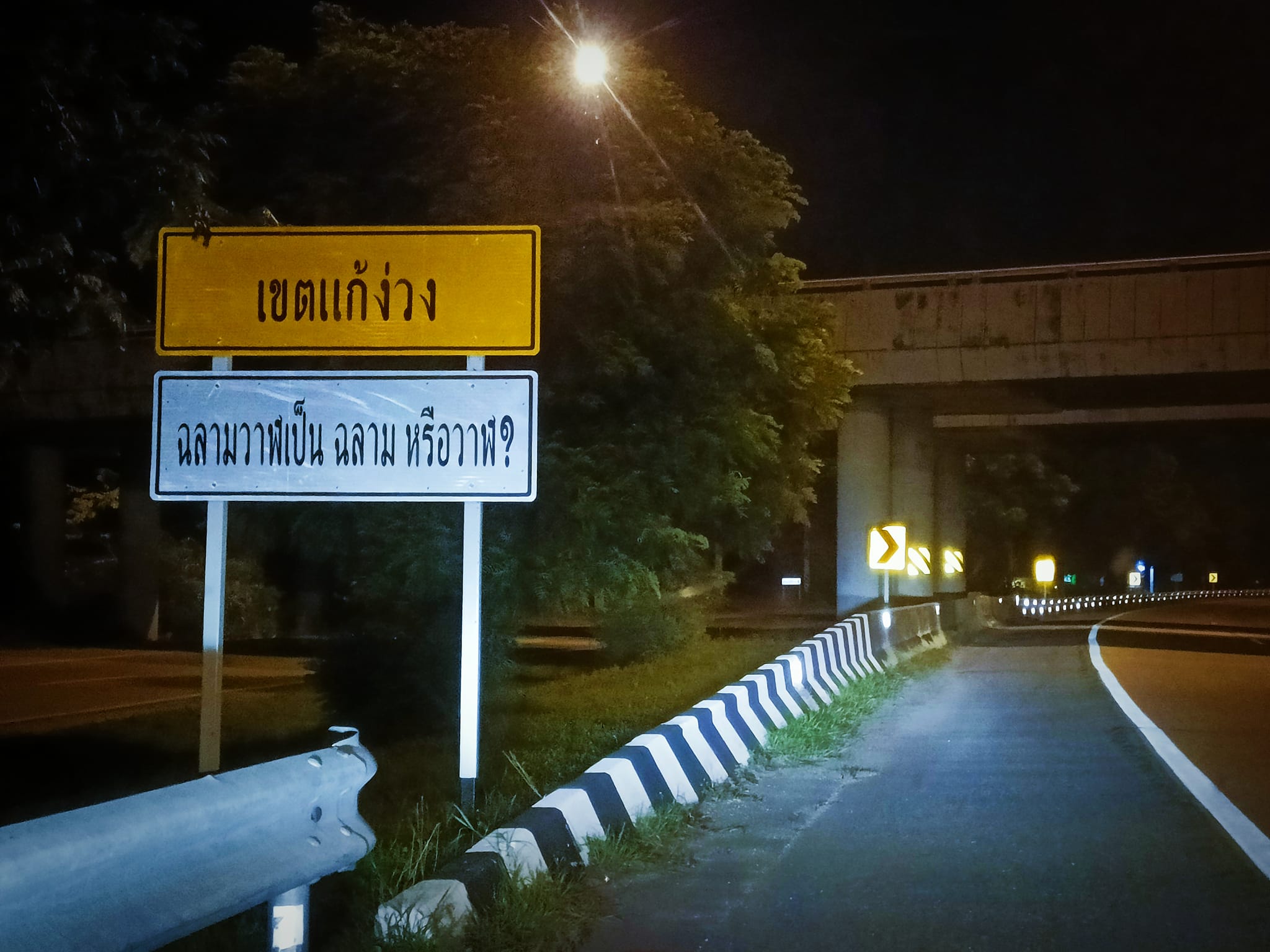 เขตแก้ง่วง