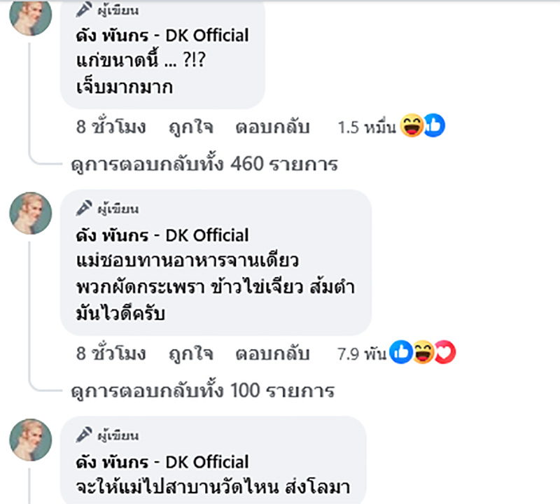 ดัง พันกร ฟินเว่อร์ กินหมูกระทะครั้งแรก