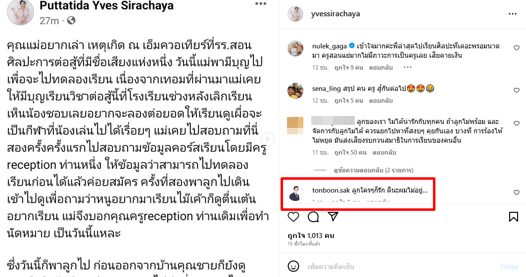 อี๊ฟ พุทธธิดา 