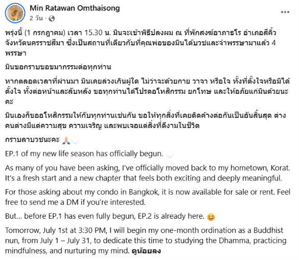 มิน รตวรรณ หรือ ไข่ตุ้ม ทองเนื้อเก้า