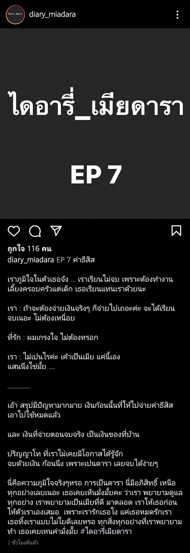 ไดอารี่เมียดารา