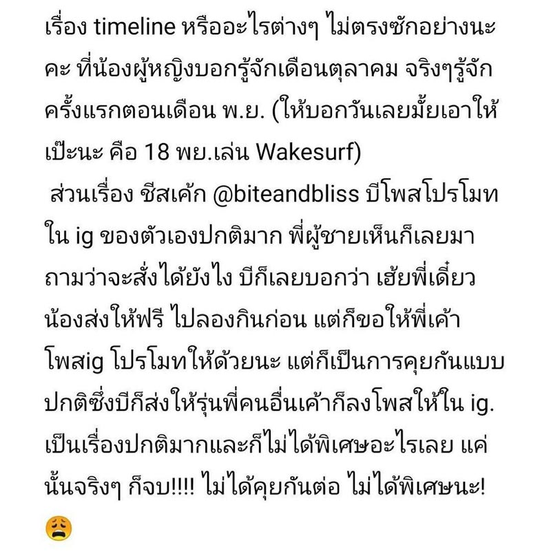 บี น้ำทิพย์