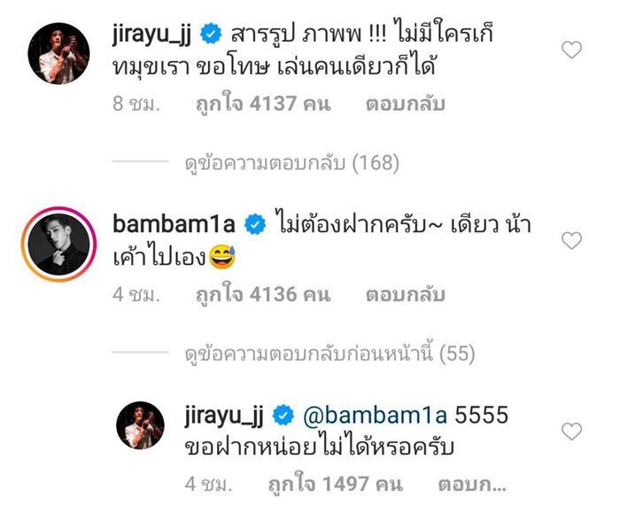 เจมส์จิ แบมแบม