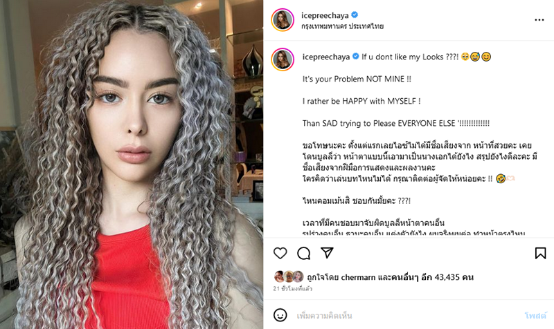  ไอซ์ ปรีชญา