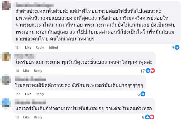 รอมแพง อัปเดตบุพเพสันนิวาสล่าสุด