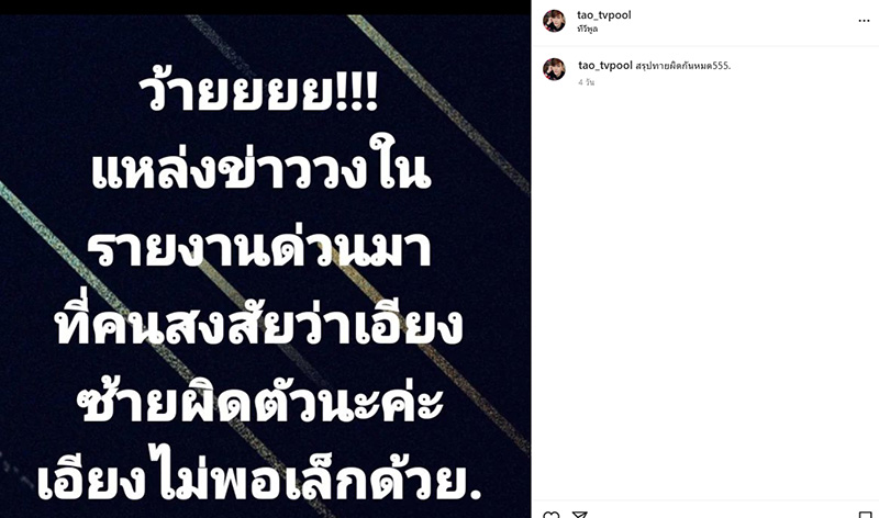 เต๋า ทีวีพูล 