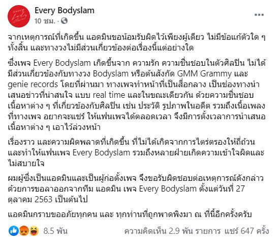 เพจ Every Bodyslam