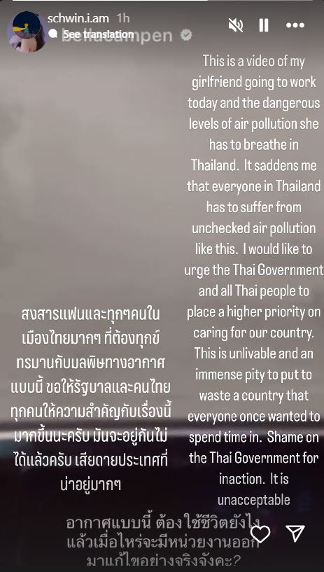 วิล ชวิณ รีโพสต์สตอรี่ เบลล่า เรียกร้องแก้ปัญหามลพิษ