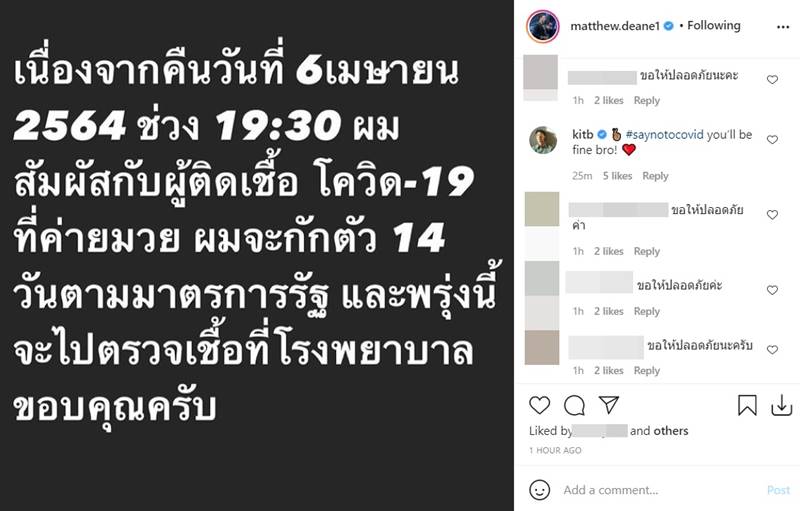 แมทธิว ดีน โควิด 19