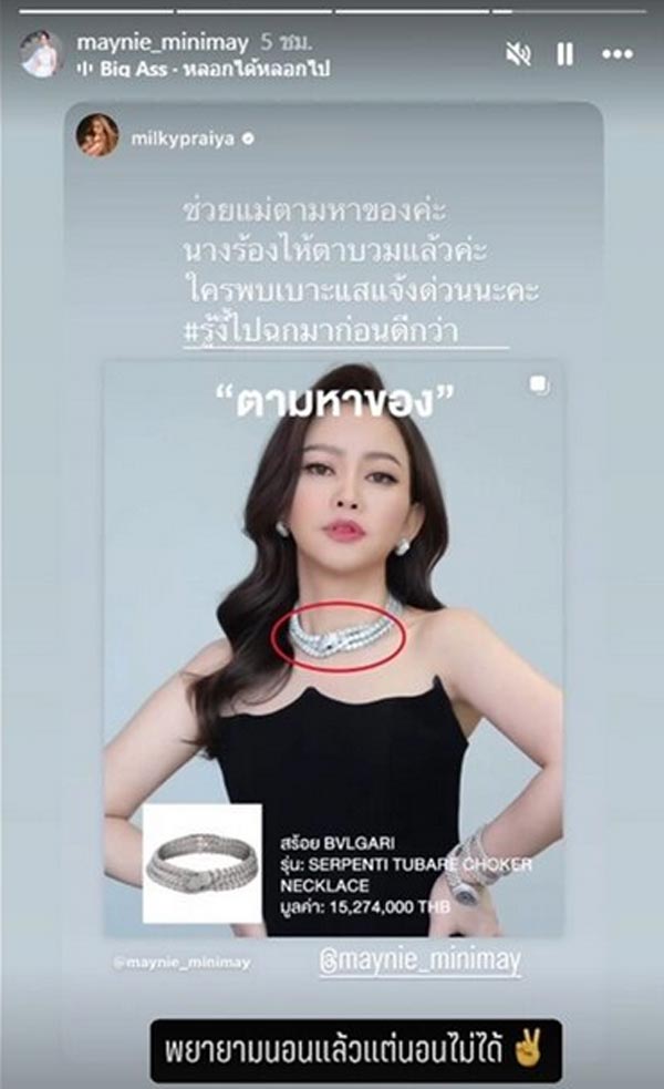 มาดามเมนี่ ตามหาของ