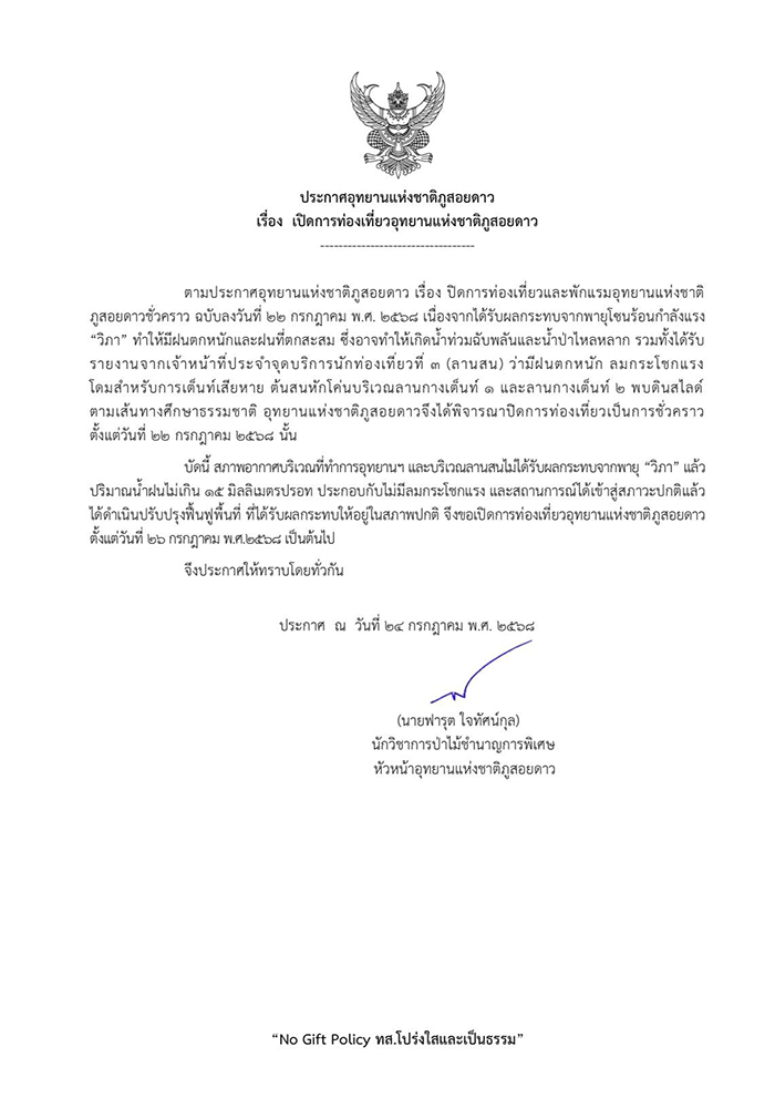 ภูสอยดาว