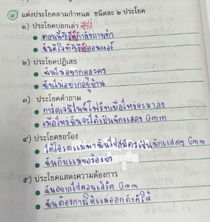 แต่งประโยค