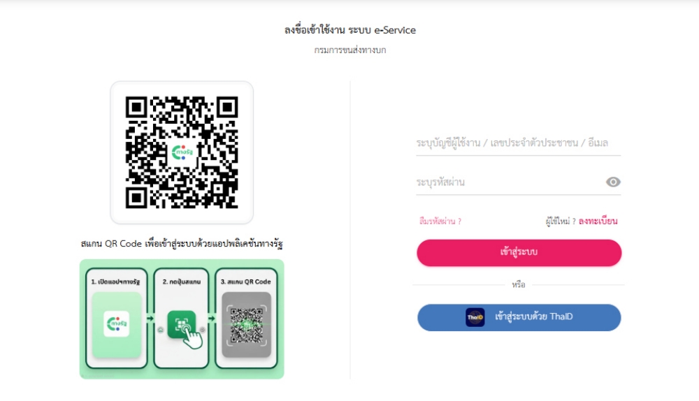 ต่อภาษีรถยนต์ออนไลน์