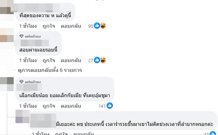 ซุบซิบดารา