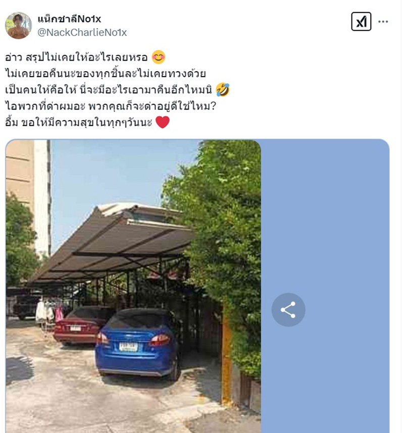 แน็ก ชาลี เปิดแชตเผยพี่สาวเอารถมาคืน 