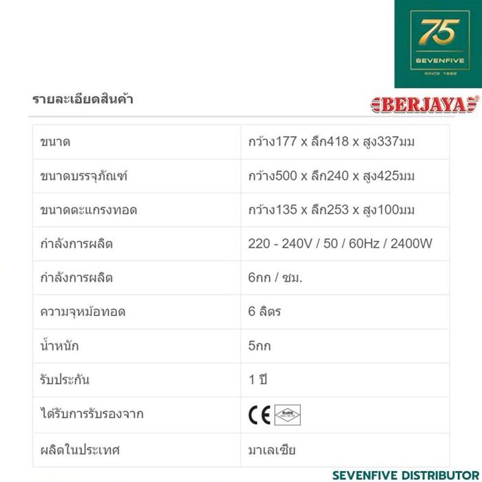 เตาทอดไฟฟ้า BERJAYA รุ่น BER1-DF13-17