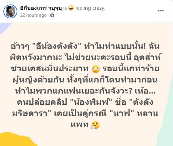 ตังค์ตังค์ มริษดารา