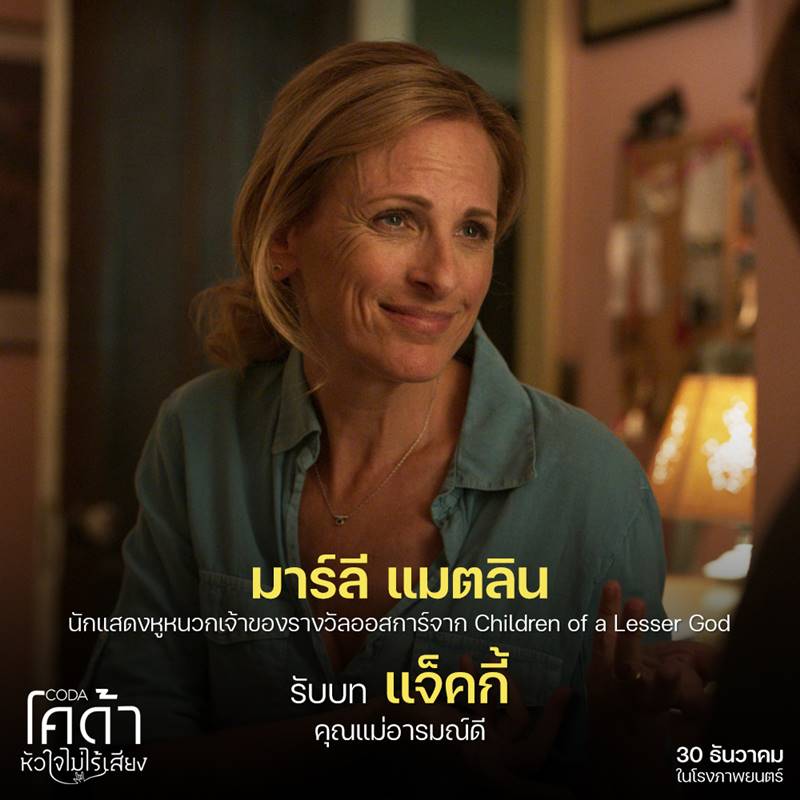 CODA โคด้า หัวใจไม่ไร้เสียง