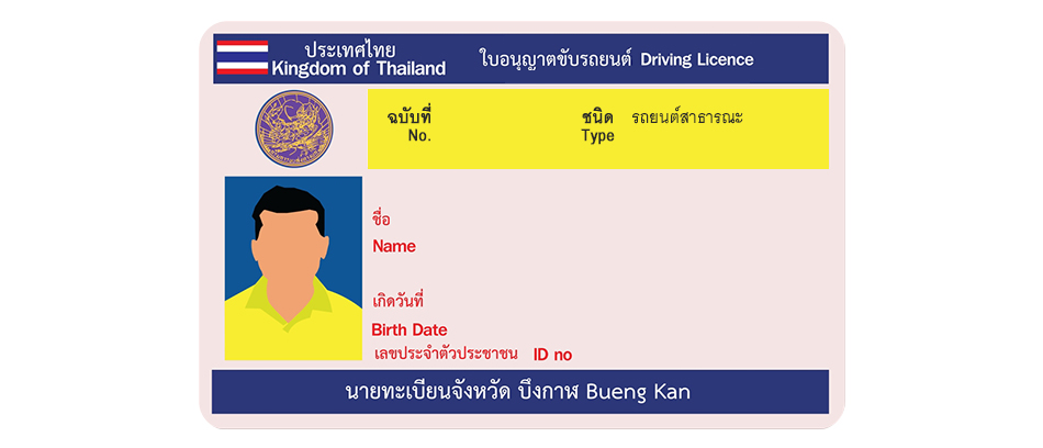 ใบขับขี่สาธารณะ