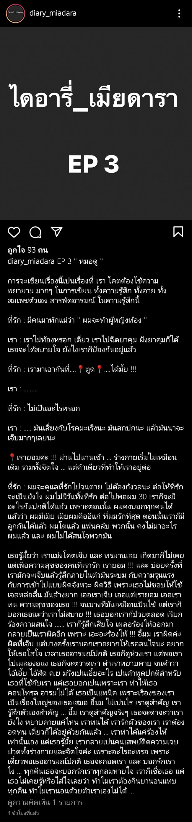 ไดอารี่เมียดารา