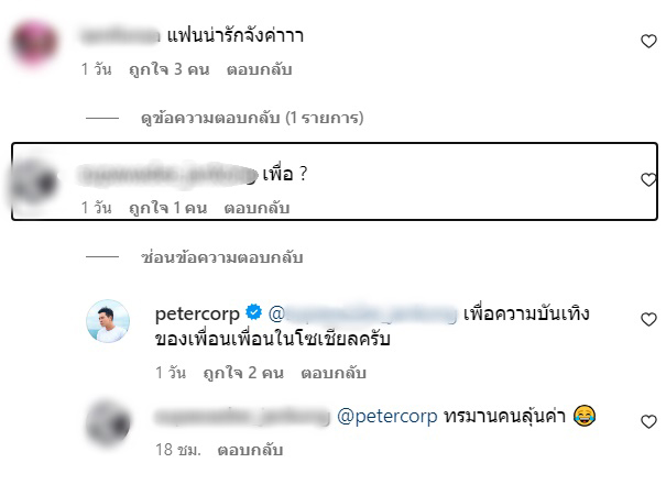 ปีเตอร์ คอร์ป