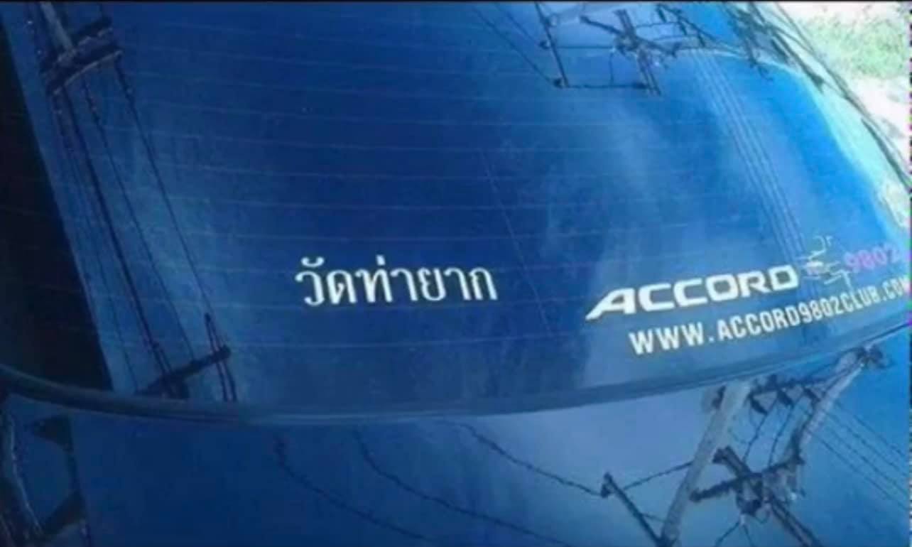 สติ๊กเกอร์วัด