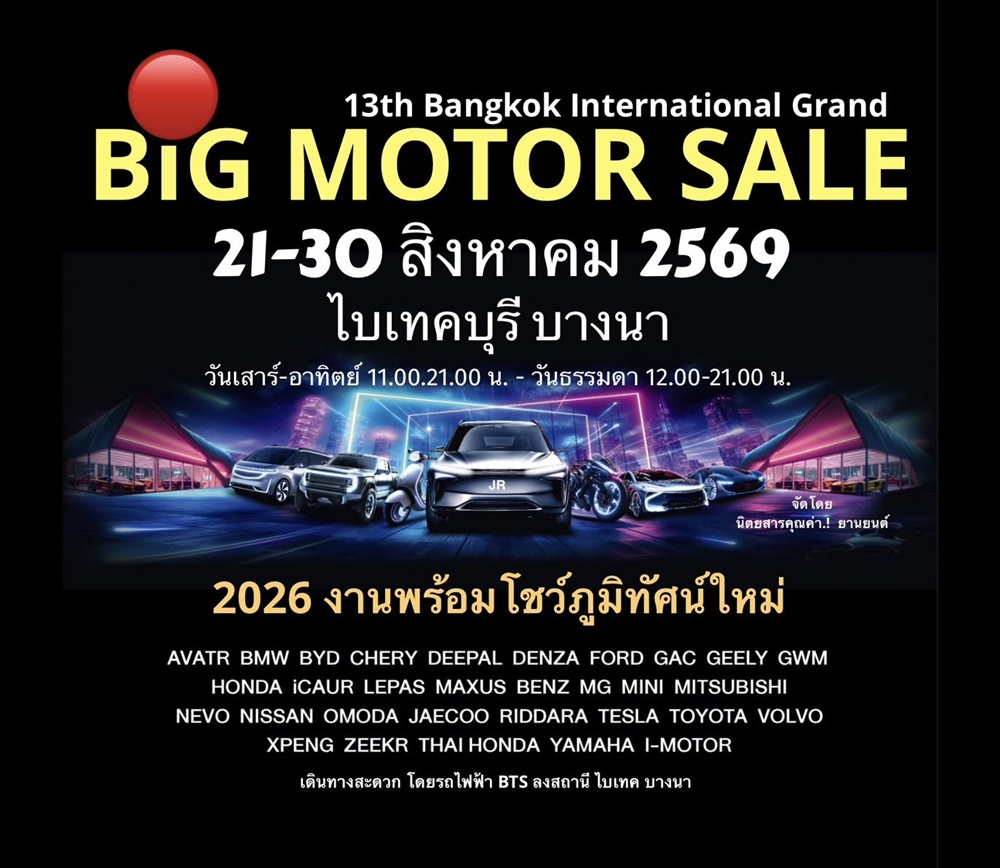 BIG MOTOR SALE 2026