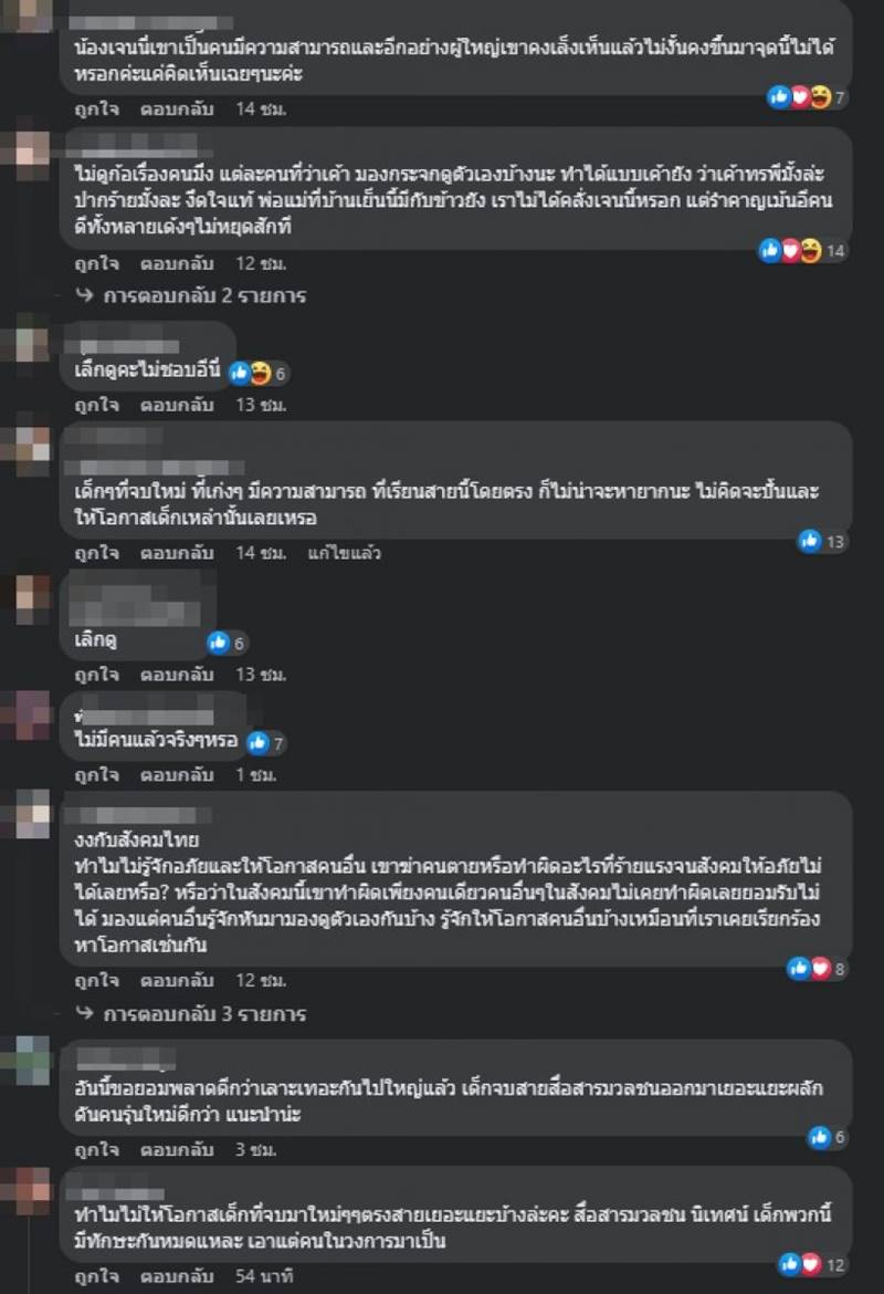 เจนนี่ รัชนก นั่งแท่นผู้ประกาศ ทุบโต๊ะข่าว