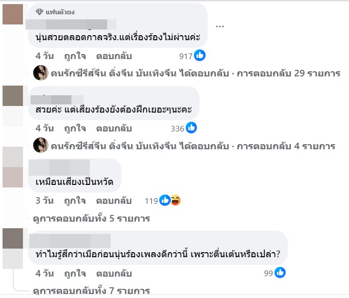 นุ่น วรนุช โชว์ร้องเพลงที่จีน สวยฉ่ำชวนตะลึง แต่ล่าสุดมีดราม่า