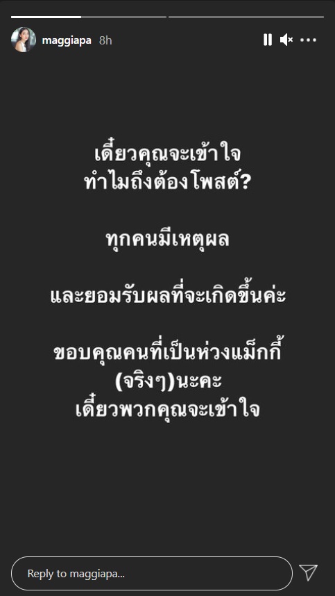 แม็กกี้ อาภา 