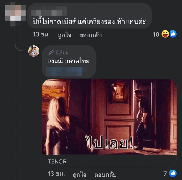 จ๊ะ นงผณี
