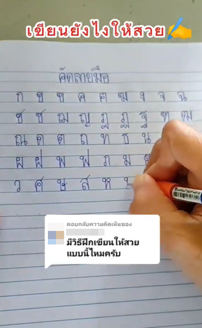 ลายมือสวย