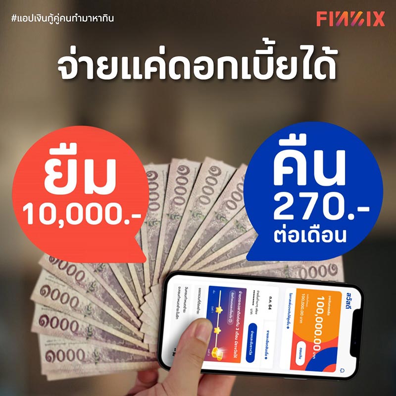 แอปฯ กู้เงินถูกกฎหมาย