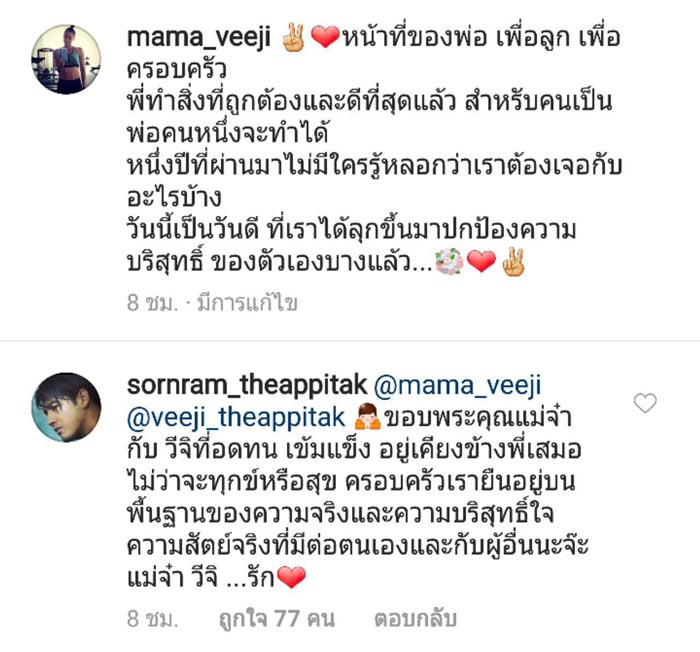 หนุ่ม ศรราม ติ๊ก บิ๊กบราเธอร์