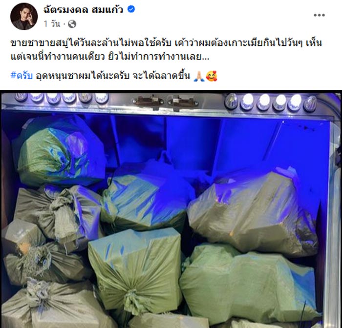 ยิว ฉัตรมงคล