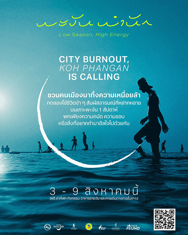 เกาะพะงัน โครงการ “พะงัน-พำนัก”