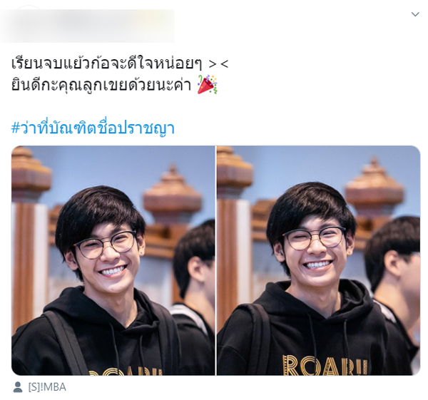 สิงโต ปราชญา
