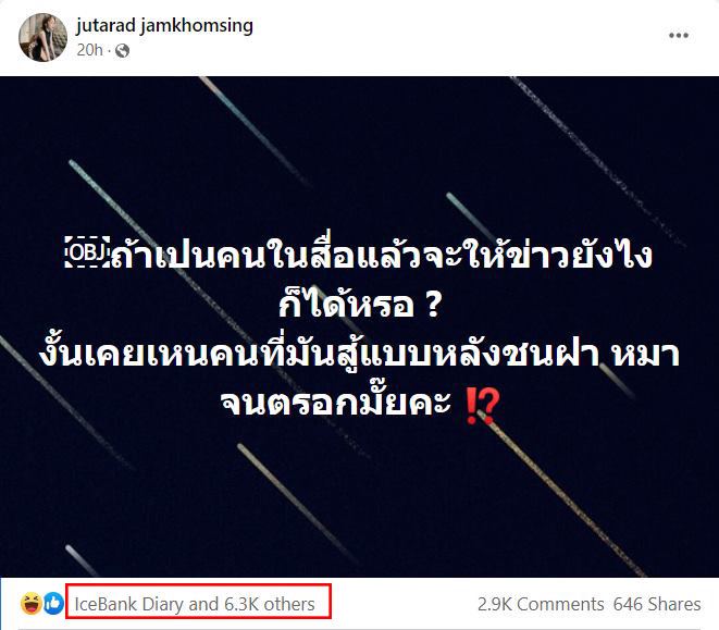 นัส เมียโชค