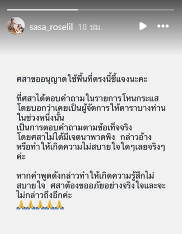 ศสา อดีต ผจก. ออม สุชาร์ 