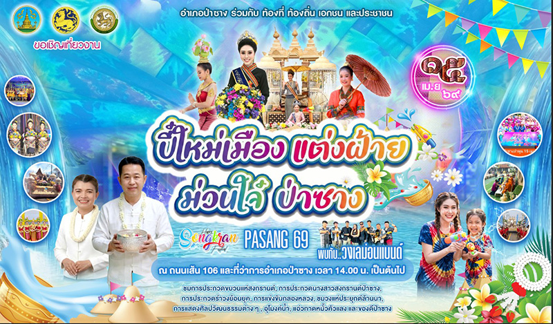 ลำพูน งานสงกรานต์ 2569